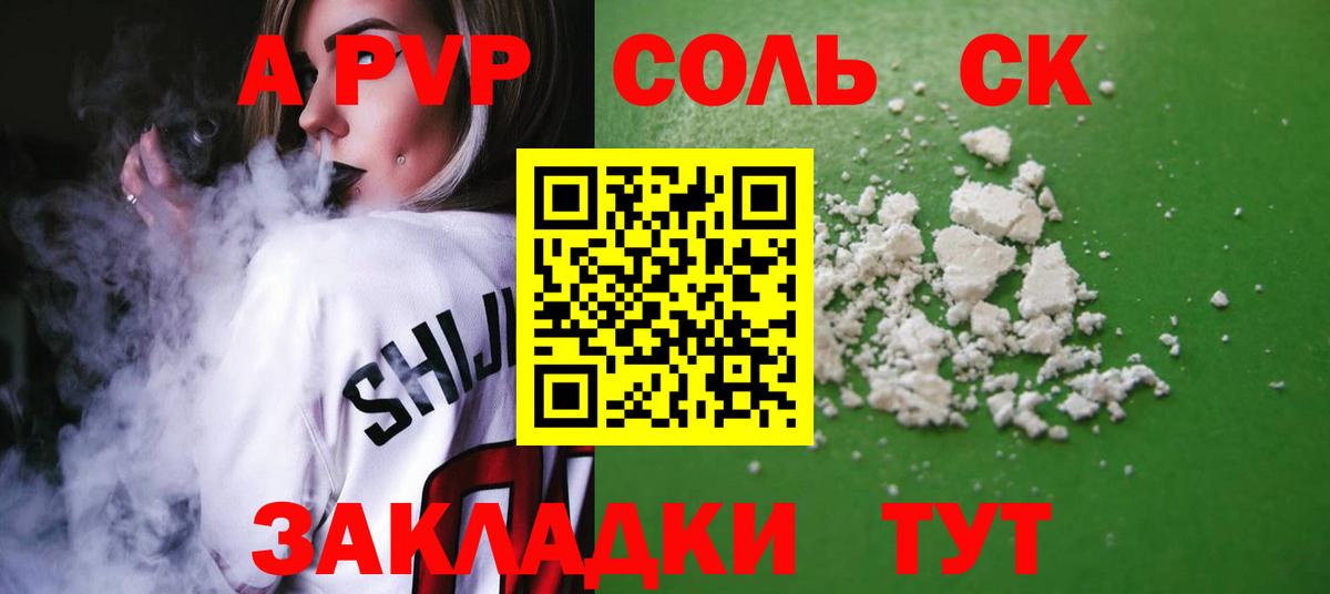 Соль-Илецк  Alpha-PVP СК  Вход с VPN  А ПВП СК КРИС  APVP СК 