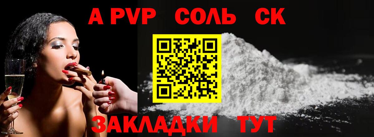 A-PVP кристаллы Соль-Илецк