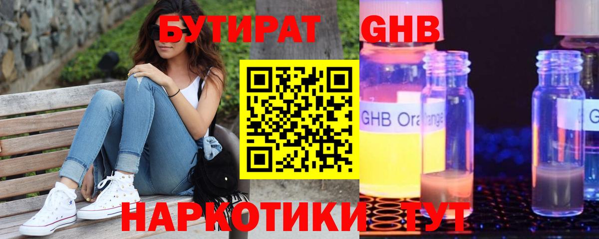 БУТИРАТ 99%  Вход с VPN  Соль-Илецк 