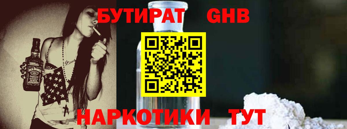 БУТИРАТ 1.4BDO Соль-Илецк