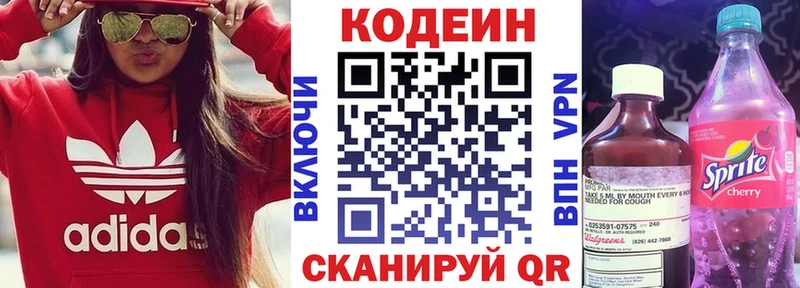 где продают   Соль-Илецк  Codein напиток Lean (лин) 