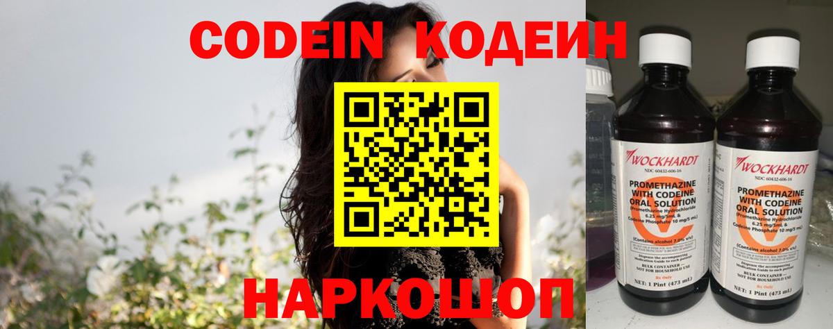 Кодеин напиток Lean (лин)  Codein Purple Drank  Вход с VPN  Соль-Илецк 