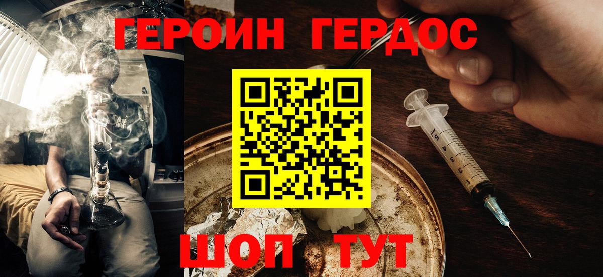 Героин Heroin  Вход с VPN  Соль-Илецк 