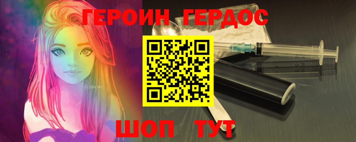 Героин Heroin Соль-Илецк