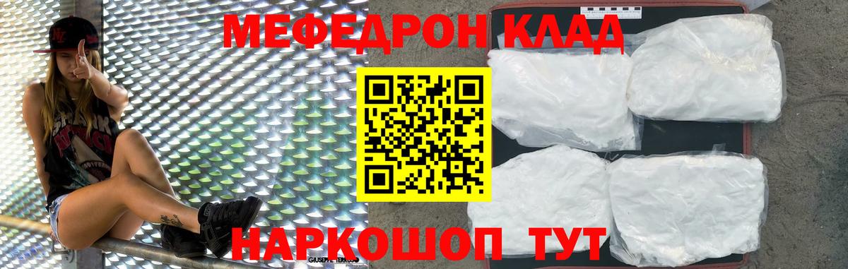 Меф мяу мяу мука Соль-Илецк