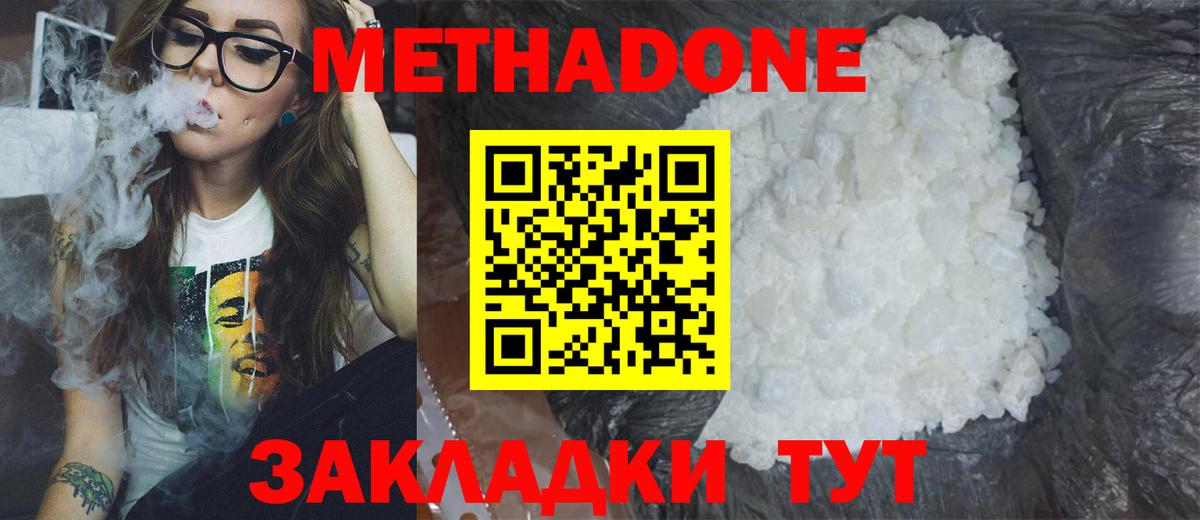 Метадон VHQ Соль-Илецк
