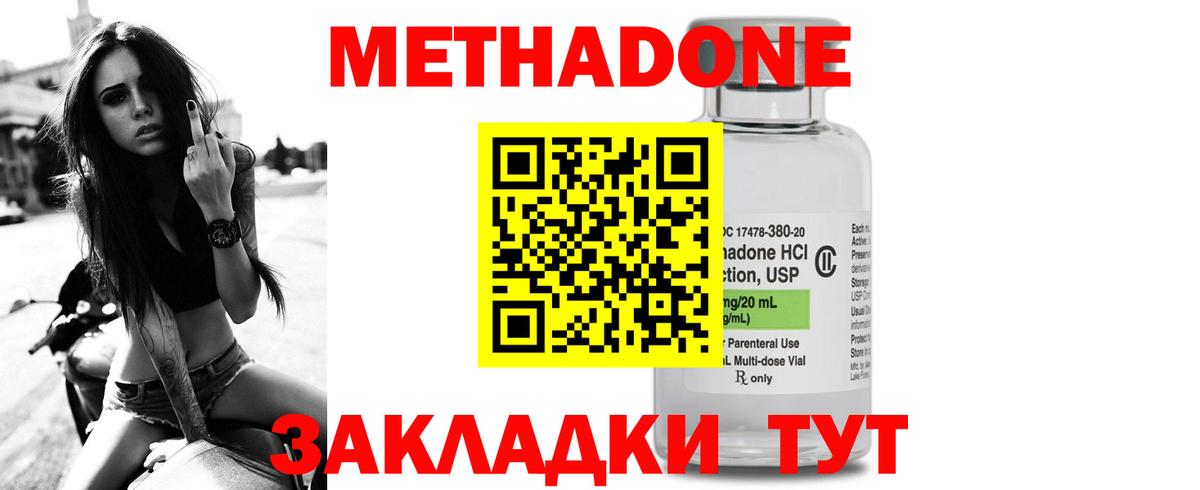 Метадон methadone  Вход с VPN  Соль-Илецк 